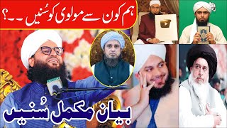 Mufti Samar Abbas Attari Full Bayan | Rabi ul Awal 2022 | Allama Samar Abbas Qadri Life Changing