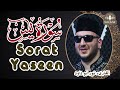 Surat Yasin Noor Abu Dawood سورة يس القارىء نور ابوداود 