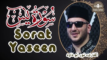 Surat Yasin Noor abu Dawood | سورة يس -القارىء نور ابوداود