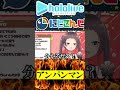 アンパンマン理論【にじさんじ＆ホロライブ】夏色まつり/卯月コウ　#vtuber #ホロライブ #にじさんじ
