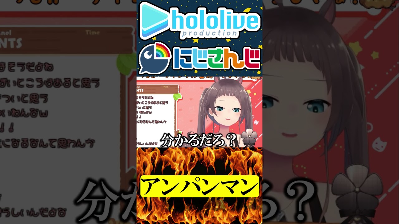 アンパンマン理論【にじさんじ＆ホロライブ】夏色まつり/卯月コウ　#vtuber #ホロライブ #にじさんじ