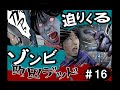machidadead#16　#漫画動画