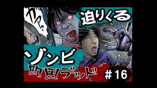 machidadead#16　#漫画動画