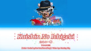 ★ Kaishin No Ichigeki (会心の一撃) - YOASOBI ★  (Color Coded Lyrics Kan/Rom/Eng)