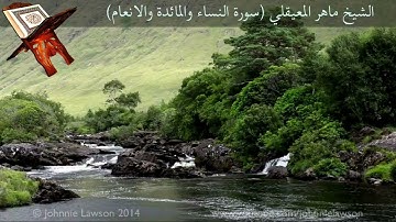 الشيخ ماهر المعيقلي سورة النساء والمائدة والانعام كاملة عالية الجودة