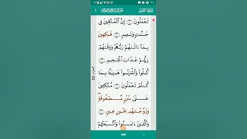 سورة الطور..تلاوة صف ٤من ١٧ إلى ٣١