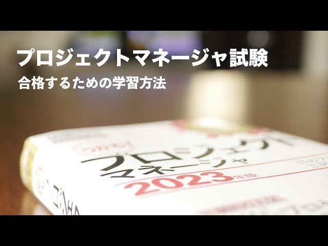 プロジェクトマネージャ試験合格完全対策〈’97年版〉―最も学習効果の上がる「チャート＆ポイント式」（単行本） 2025年最新版】プロジェクトマネージャー試験におすすめの参考書