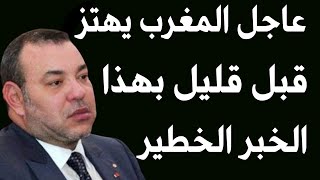 اخبار المغرب اليوم الخميس 4-2-2021