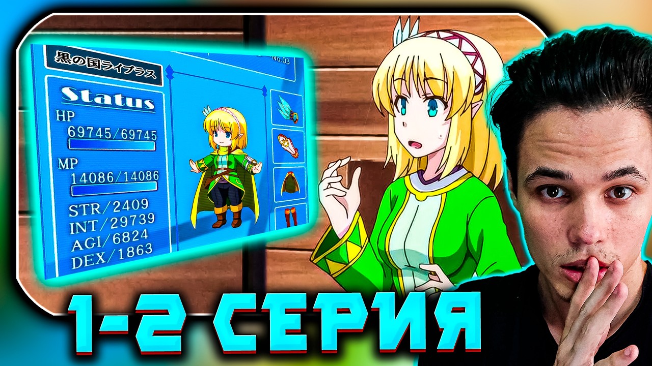 АНИМЕ Мир Лидейл 1-2 СЕРИИ РЕАКЦИЯ | ИЗ БОЛЬНИЧНОЙ КОЙКИ В МИР МАГИИ! 😱
