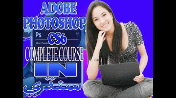 How to Install Adobe Photoshop CS6 in Sindhi | photoshop tutorials