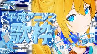🔴【歌枠/Karaoke 】高音女子が大好きなアニソン…