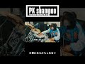 天使になるかもしれない-PKshampoo Drumcover