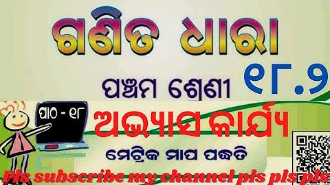 class 5 maths/chapter 18.2/odia medium/metric mapa paddhati