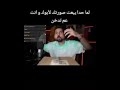 صورتي انا وصوتي انا بس مو انا اضحك مع ابن سوريا ستوريات 
