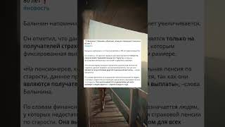 9 ❗️Финансист Балынин объяснил, кому не повышают пенсии в 80 лет❗️ c