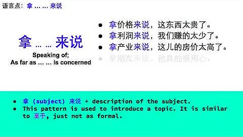 Chinese Grammar:  拿 ... ... 来说_speaking of; as far as ... ... is concerned (HSK 4) - DayDayNews