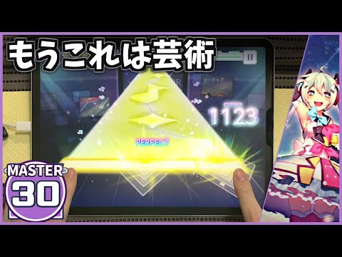 【プロセカ】METEOR [MASTER 30]【ALL PERFECT】【プロジェクトセカイ カラフルステージ feat.初音ミク】