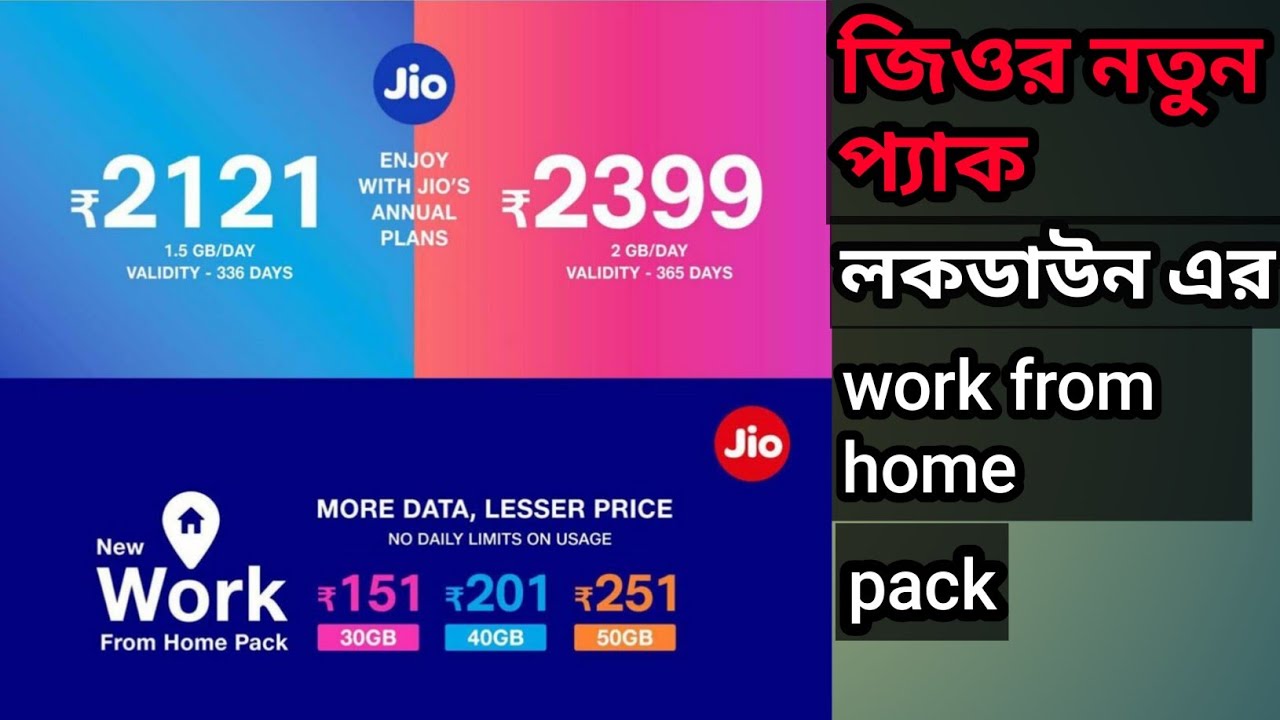 Jio Data Pack Jio New Data Pack Launch lokdown YouTube jio-data-pack-jio-new-data-pack-launch-lokdown-youtube
