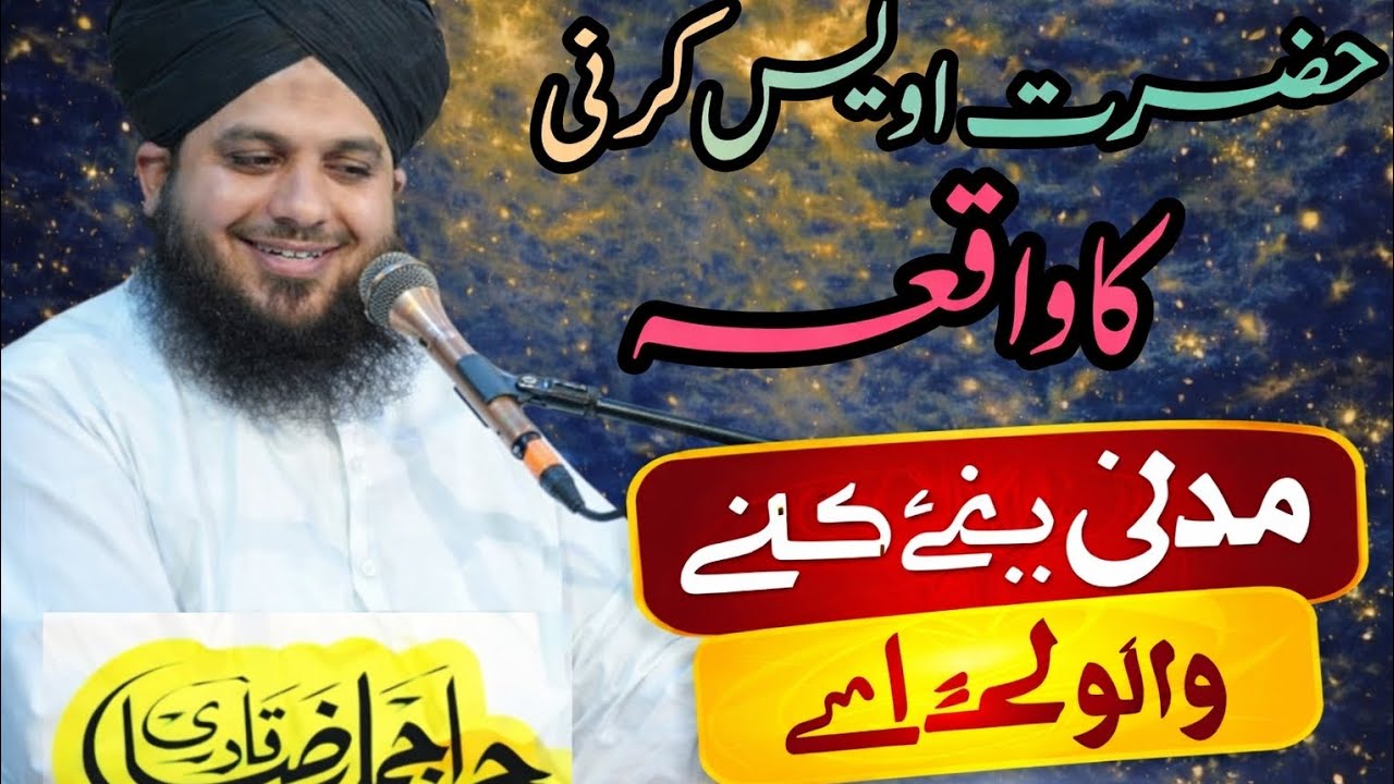 Hazrat Awais karni ka waqia♥️✨