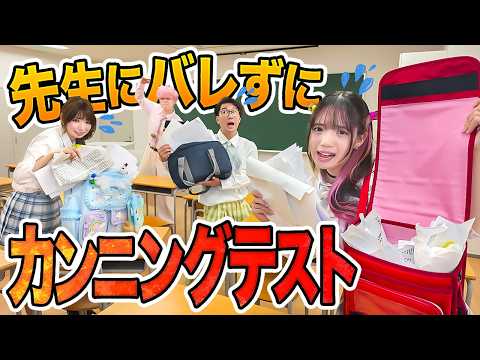 Stuff your test answer sheets into your school bag! This cheat-free test was hilarious lol