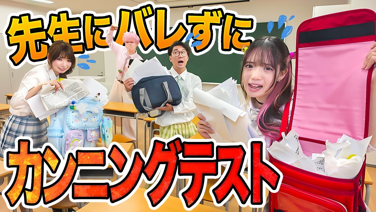 【ぽんぽん】おまとめ9点 Stuff your test answer sheets into your school bag! This cheat