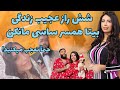 بیتا همسر ساسی مانکن شش راز عجیب زندگی بیتا همسر ساسی مانکن شما هم قطعا مثل ما شوکه می شوید 