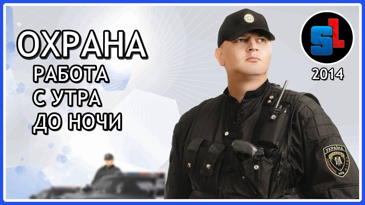 Поздравления с днем охранника 11