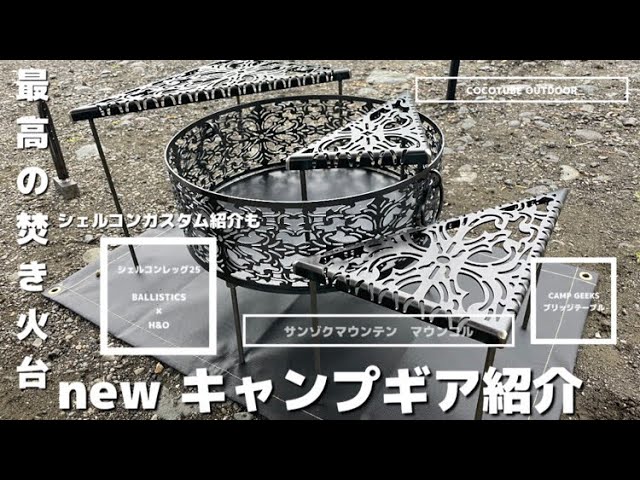 サンゾクマウンテン マウンコス wagara 専用収納袋・芝ガード付 Sanzoku mountain×Nicetime（サンゾクマウンテン×ナイスタイム