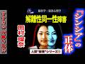 【すすきのホテル首●り】娘・田村瑠奈はなぜ怪物に？3年越しの裁判開廷前に解説