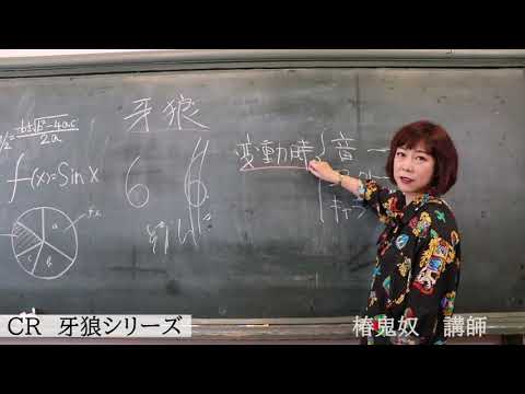 【ＣＲ牙狼】90秒でわかる！役に立たない授業！椿鬼奴講師のCR牙狼のメンタル術【キュートンサプリ】【パチンコ】【椿鬼奴】