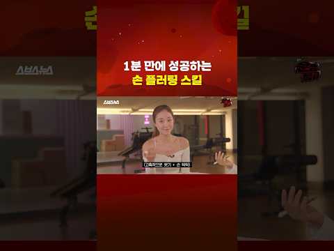 1분 만에 성공하는 손 플러팅 스킬 #<strong>이유애린</strong> #shorts