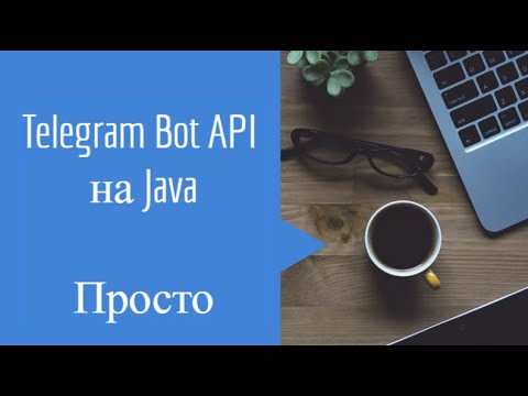 Телеграм Бот на Java Обработка команд  привязкой к пользовательскому вводу