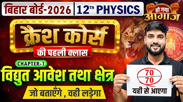 Physics Class 12 Chapter 1 Crash Course | विद्युत आवेश तथा क्षेत्र | 12th Physics Chapter 1 One Shot