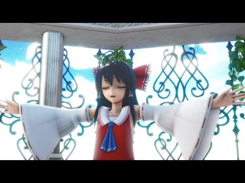 【東方MMD】初音ミクの激唱 博麗霊夢ver