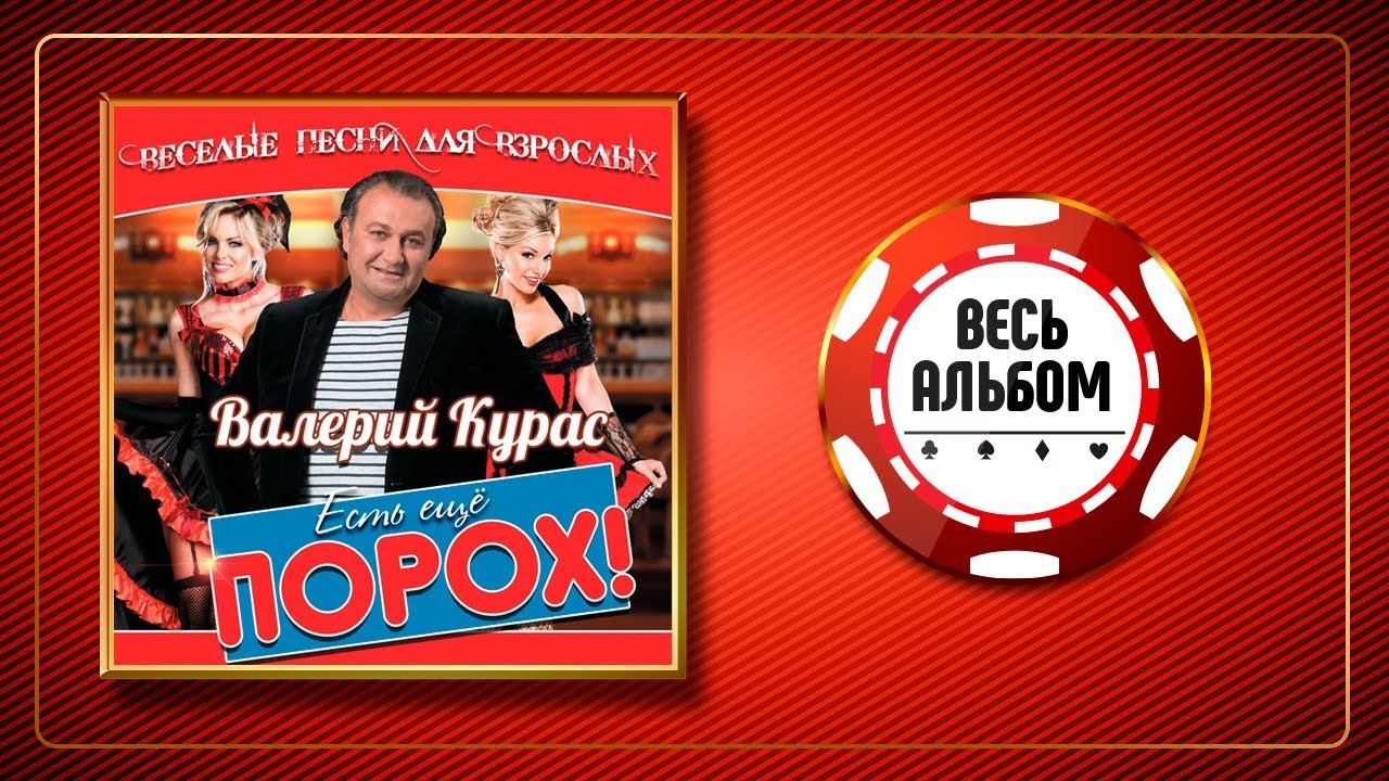 Песня Новогодняя Валерий Курас Минус Песня Новогодняя Валерий Курас Минус