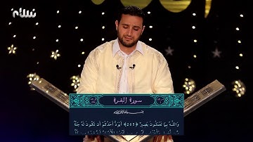 ختمة سلام للقرآن الكريم | الجزء الثالث