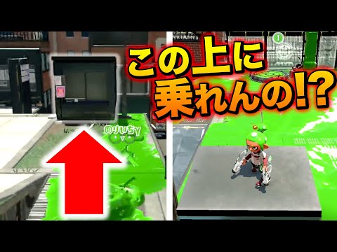 同期バグを覚えればどこでも行ける！やり方を詳しく解説！【スプラトゥーン２】