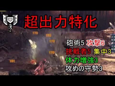 Mhw I ビンダメージ170を軽く突破 覚醒武器でさらに強くなった榴弾チャアクの底力をあなたは見ることができる ゆっくり実況 Youtube