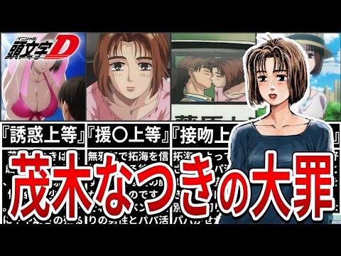 もぎなつき 藤原拓海 Mp3 もぎなつき 藤原拓海 Mp3