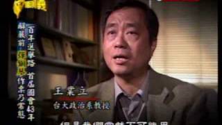 台灣演義：台灣選舉史(3/5) 20091121