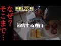 【知らないと損する】残飯弁当で100万円貯めたアラフィフ主夫/誰でも貯まる休日ルーティン
