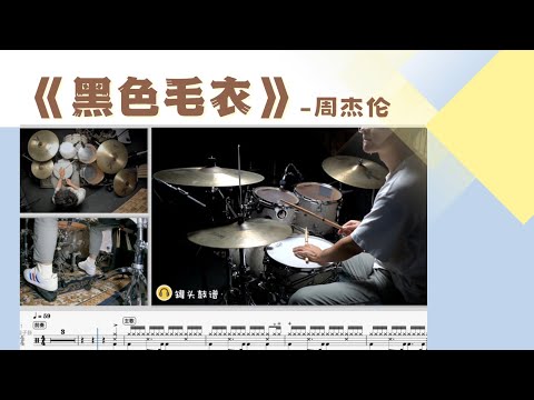 《黑色毛衣》 - 周杰伦