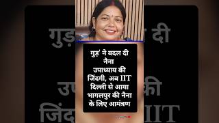 #localnews #iit