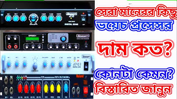 Echo Processor Price In Bangladesh/ভয়েচ প্রসেসরের দাম জানুন