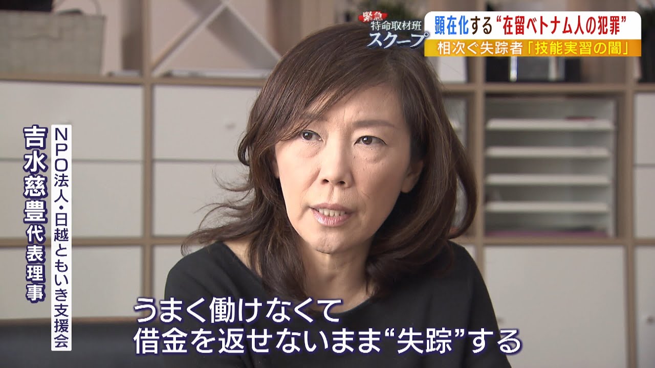 【スクープ】技能実習の闇…ベトナム人の犯罪急増...毎年5000人前後が失踪　保護活動者が「もぐらさん」と呼ぶ人々の犯罪の根源にある厳しい現実（2022年11月3日）