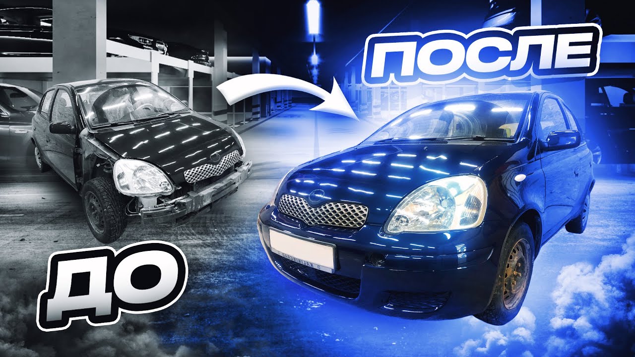 Заменам навесных элементов кузова, окраска. TOYOTA YARIS - YouTube