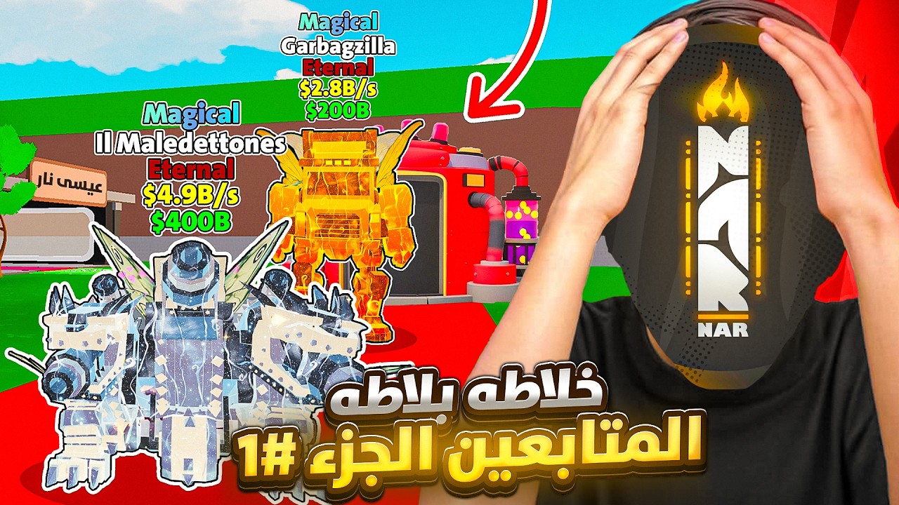 فورت نايت ماب السرقة | خلاطة بلاطة المتابعين #1 - خلطت اندر الشخصيات !! 😱🔥 | Fortnite Brain Stealing