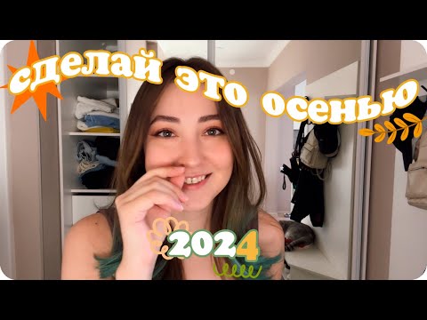 Осеннее расхламление 2024 / Как продавать на Авито? Разбираю одежду, рассказываю полезности