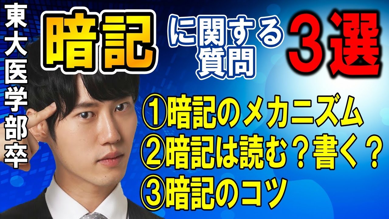 河野玄斗】これで完璧！暗記の指南書決定版。河野玄斗流の暗記を解説