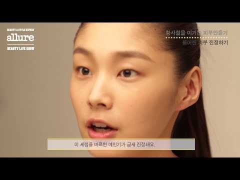 얼루어 뷰티라이브쇼 4회 황사를 이기는 피부